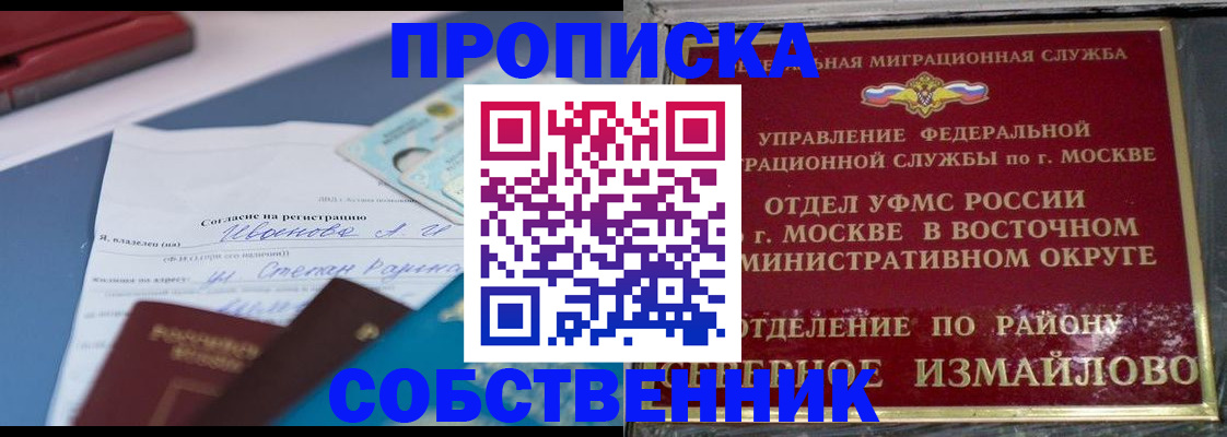временная регистрация поиск в Шадринске