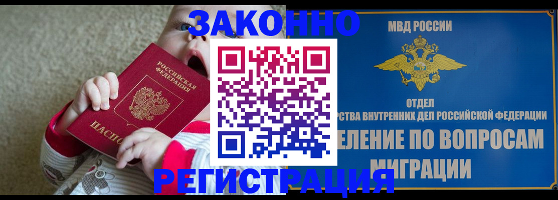 временная регистрация купить в Шадринске