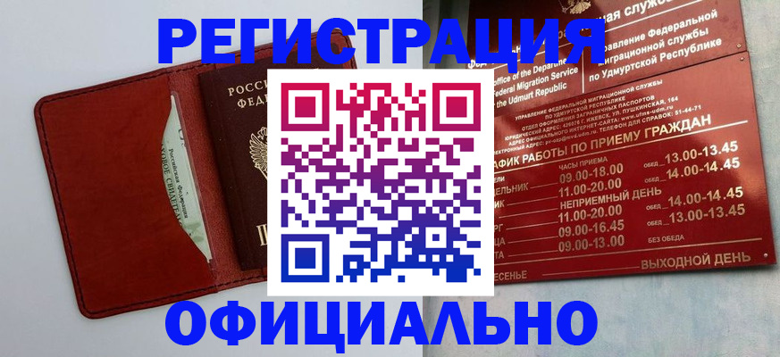 временная регистрация гарантия в Шадринске