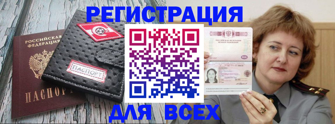 прописка иностранных граждан в Шадринске