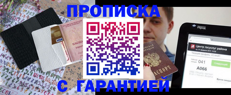 временная регистрация 2025 в Шадринске